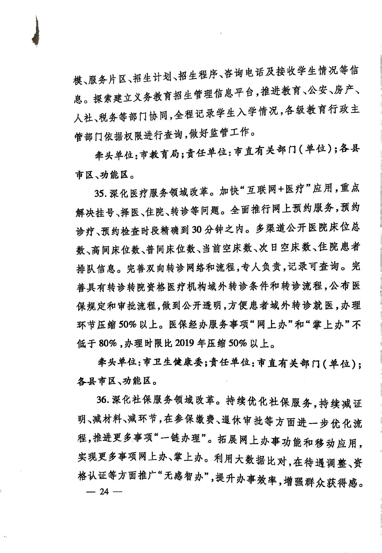 关于印发《济宁市深化放管服改革加快流程再造优化营商环境“2020攻坚行动”实施方案》的通知（济发〔2020〕10号）-24.jpg