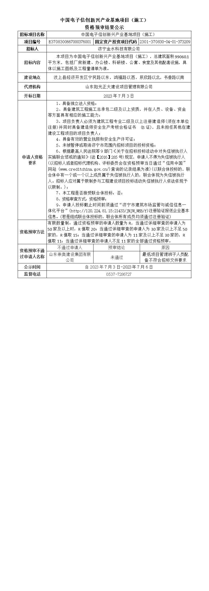 11、资格预审公示.jpg